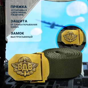 Ремень поясной с эмблемой ВДВ