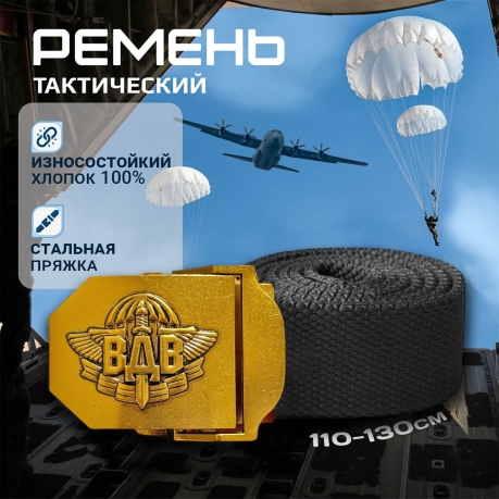 Мужской поясной ремень с эмблемой ВДВ Мужской поясной ремень с эмблемой ВДВ