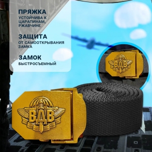 Мужской поясной ремень с эмблемой ВДВ