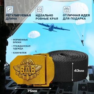 Мужской поясной ремень с эмблемой ВДВ