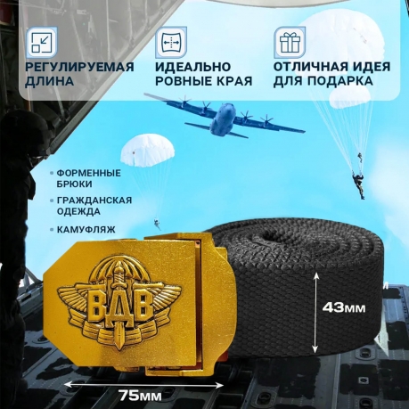 Мужской поясной ремень с эмблемой ВДВ Мужской поясной ремень с эмблемой ВДВ