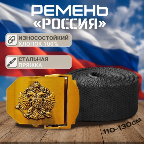 Брючный ремень с гербом РФ Брючный ремень с гербом РФ