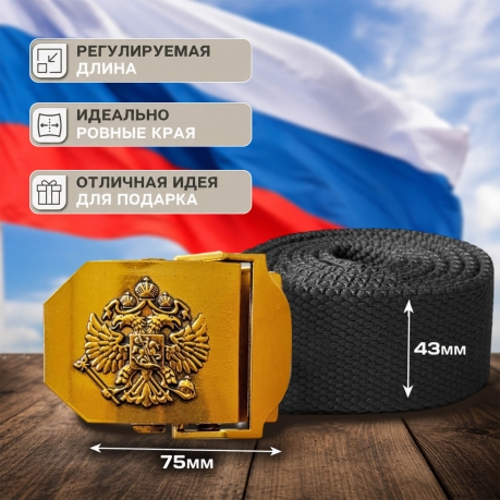 Брючный ремень с гербом РФ Брючный ремень с гербом РФ
