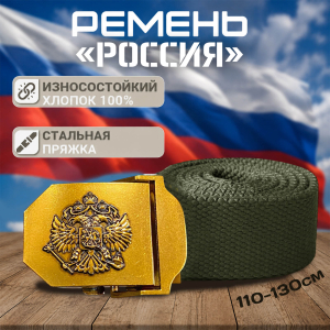 Мужской поясной ремень с гербом РФ