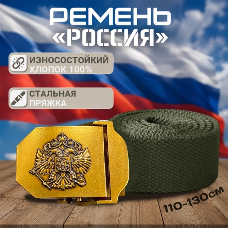 Мужской поясной ремень с гербом РФ