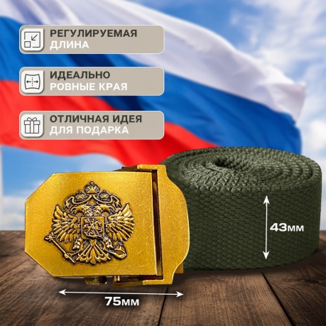 Мужской поясной ремень с гербом РФ
