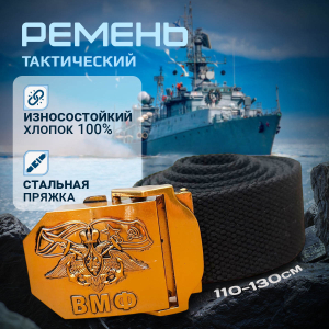 Мужской ремень с пряжкой "ВМФ"