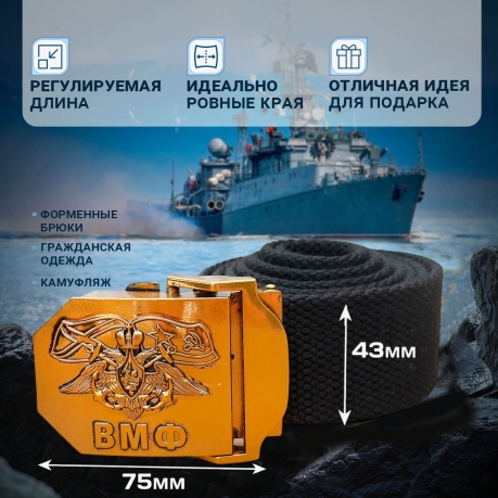 Мужской ремень с пряжкой "ВМФ" Мужской ремень с пряжкой "ВМФ"
