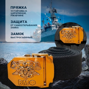 Мужской ремень с пряжкой "ВМФ"