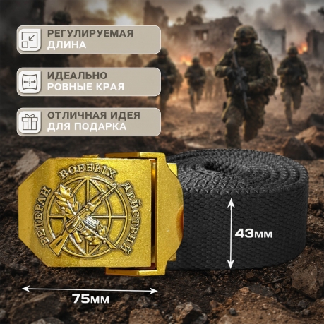 Мужской ремень "Ветеран боевых действий" Мужской ремень "Ветеран боевых действий"