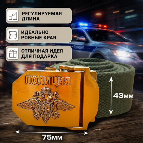 Ремень поясной "Полиция"
