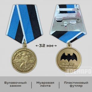Медаль военного разведчика