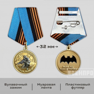 Медаль "Военная разведка" 