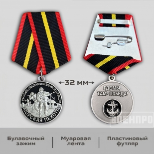 Медаль "Морская пехота" участнику боевых действий