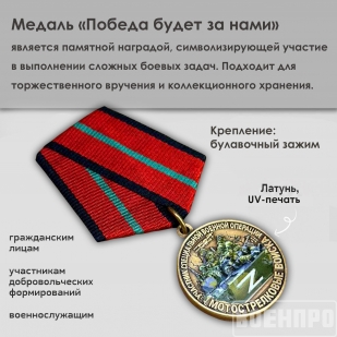 Медаль Мотострелковых войск 