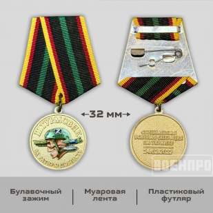 Медаль За ратную доблесть "Штурмовик"