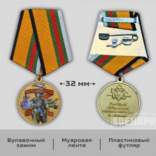 Медаль "Участник боевых действий"