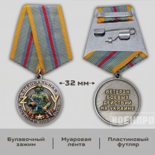 Медаль "Ветеран боевых действий" 
