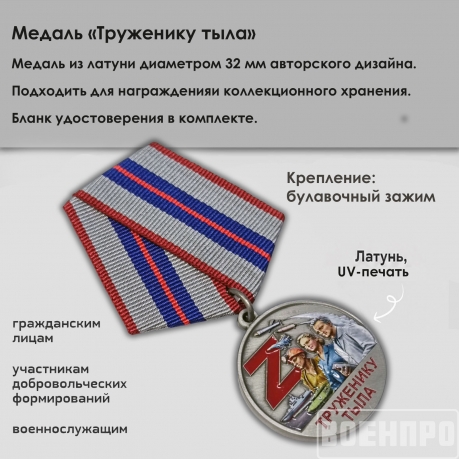 Медаль "Труженик тыла" 