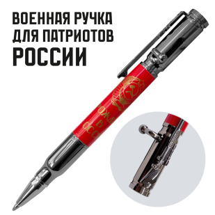 Ручка патрон "Рожден в СССР"