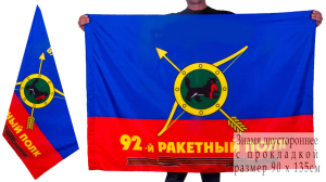 Знамя "92 ракетный полк РВСН"