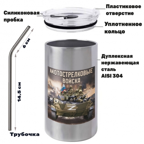 Термокружка с виниловой наклейкой "Мотострелковые войска" Z