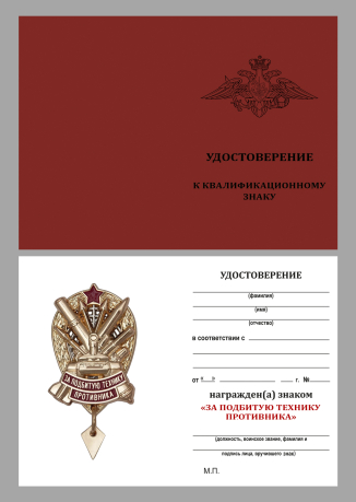 Знак "За подбитую технику противника" РВиА
