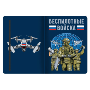 Блокнот "Беспилотные войска"