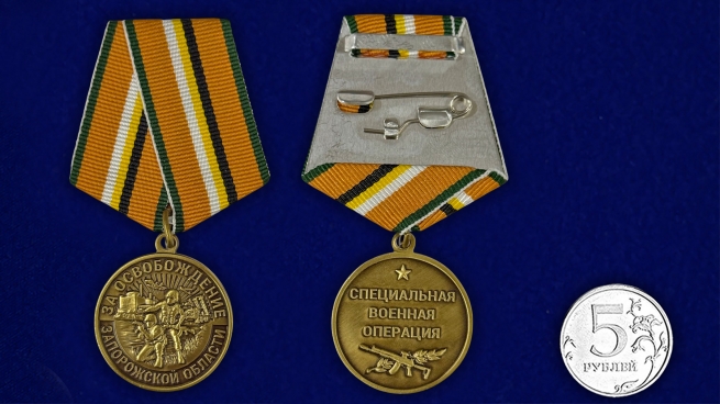 Наградная медаль "За освобождение Запорожской области" в футляре с прозрачной крышкой