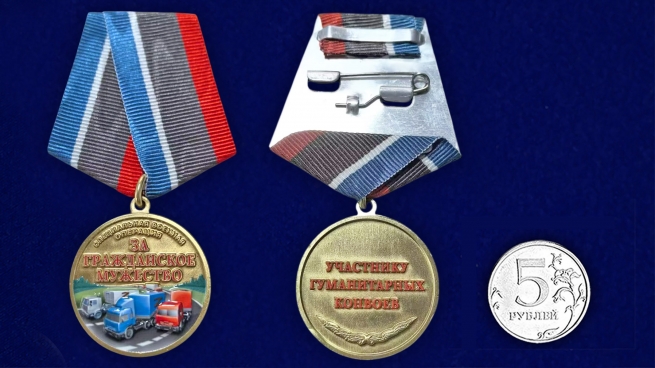 Медаль участнику гуманитарных конвоев СВО "За гражданское мужество" на подставке Медаль участнику гуманитарных конвоев СВО "За гражданское мужество" на подставке