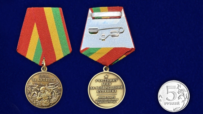 Памятная медаль "Битва за Купянск" в наградном  бархатистом футляре