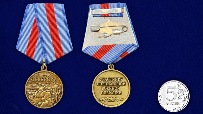 Памятная медаль "За штурм Северска" в наградном бархатистом футляре