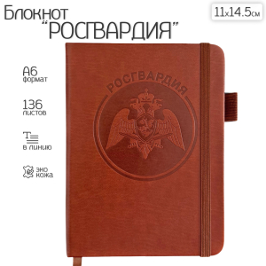Красный карманный блокнот "Росгвардия" из эко-кожи (11х14.5 см)