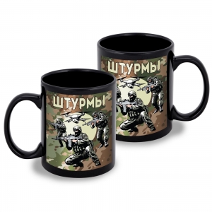 Черная керамическая кружка "Штурмы" с камуфляжной виниловой наклейкой
