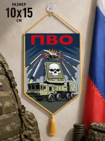 Автомобильный двусторонний вымпел "ПВО" Z Автомобильный двусторонний вымпел "ПВО" Z