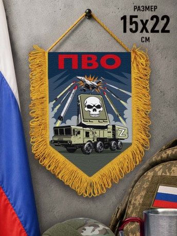 Подарочный двусторонний вымпел "ПВО" Z
