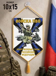 Автомобильный двусторонний вымпел "Войска ПВО" Вооруженные силы РФ