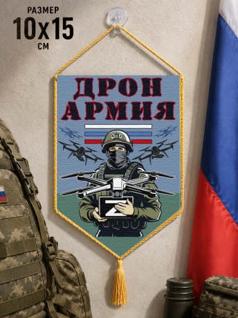 Автомобильный двусторонний вымпел "Дронармия" Z