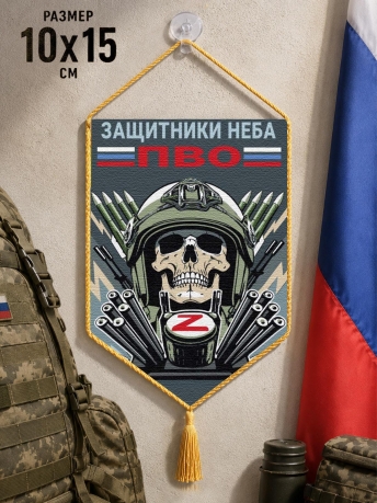 Автомобильный двусторонний вымпел ПВО "Защитники неба" Автомобильный двусторонний вымпел ПВО "Защитники неба"