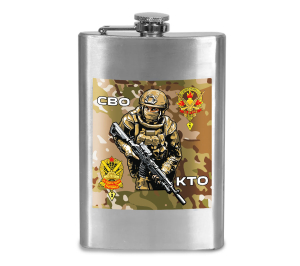 Фляжка СВО "За штурм" с виниловой наклейкой