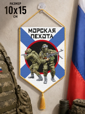 Автомобильный двусторонний вымпел "Морская пехота" Автомобильный двусторонний вымпел "Морская пехота"