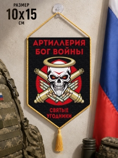Автомобильный двусторонний вымпел "Святые угодники" Артиллерия Бог войны