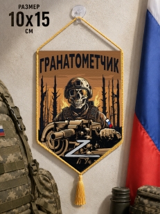 Автомобильный двусторонний вымпел "Гранатометчик" Z