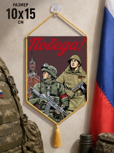 Автомобильный двусторонний вымпел "Победа!"
