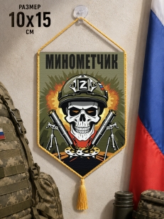 Автомобильный двусторонний вымпел "Минометчик" Z