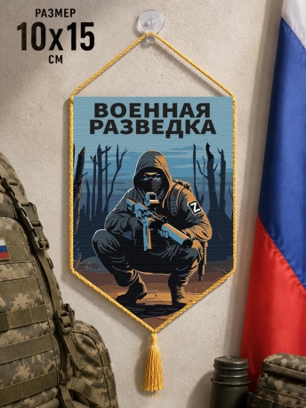 Автомобильный двусторонний вымпел "Военная разведка" Z Автомобильный двусторонний вымпел "Военная разведка" Z