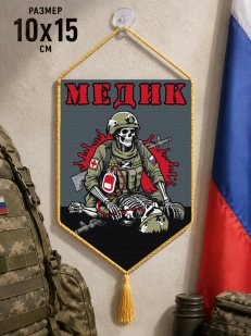 Автомобильный двусторонний вымпел "Медик"