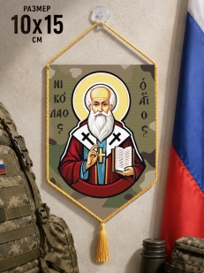 Автомобильный двусторонний вымпел "Николай Угодник"