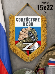 Подарочный вымпел двусторонний Z для волонтеров