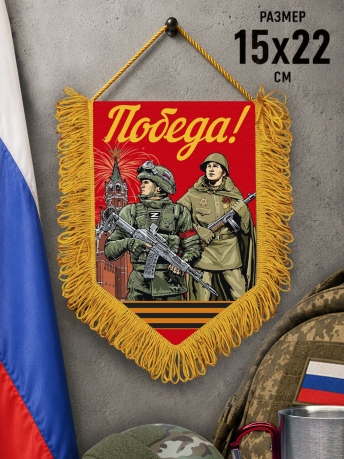 Подарочный двусторонний красный вымпел "Победа!" Подарочный двусторонний красный вымпел "Победа!"